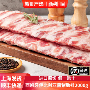 熊哥严选西班牙伊比利亚纯种黑猪肋排条进口新鲜整条原切2000g