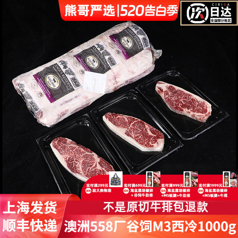 澳洲进口整条5斤10斤安格斯谷饲M5+级西冷牛排新鲜牛外脊原切牛肉