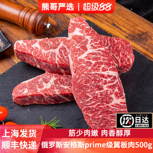 非澳洲prime级进口安格斯脑边原切雪花翼板肉新鲜牛肉牛扒牛排M9