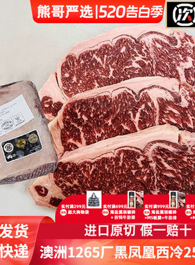 整条5斤澳洲进口1265厂黑凤凰谷饲150天安格斯西冷原切牛排非腌制