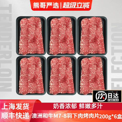 口感丝滑火锅烤肉澳洲和牛雪花