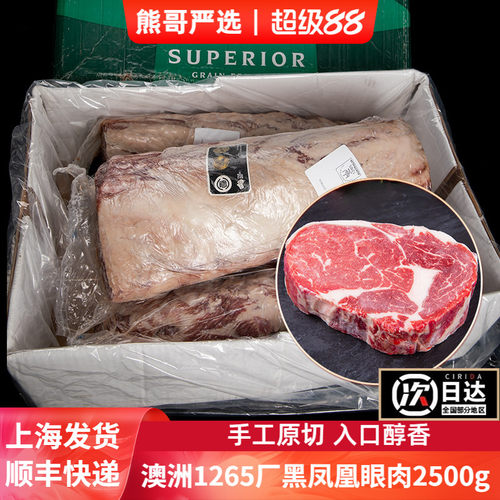 整条10斤澳洲黑凤凰谷饲原切眼肉