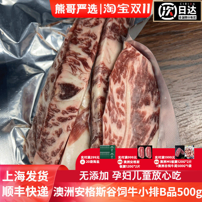 熊哥严选-澳洲进口安格斯谷饲雪花原切牛小排牛仔骨B品料边料500g