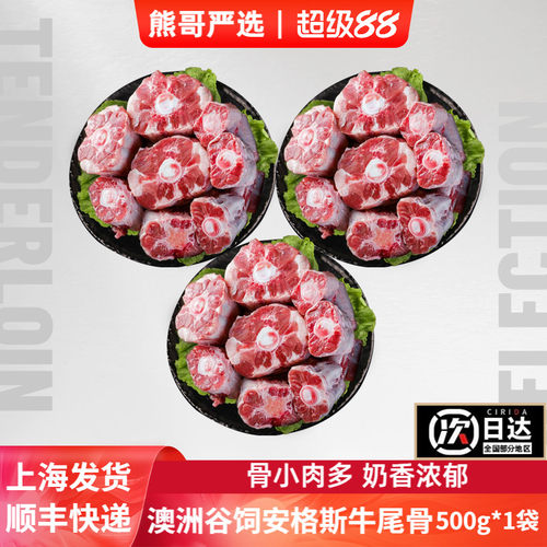 和牛牛尾澳洲进口原切牛排