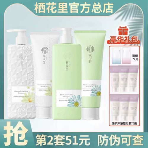 栖花里洗发水官方旗航店护发素套装洋甘菊氨基酸生姜轻素西花里