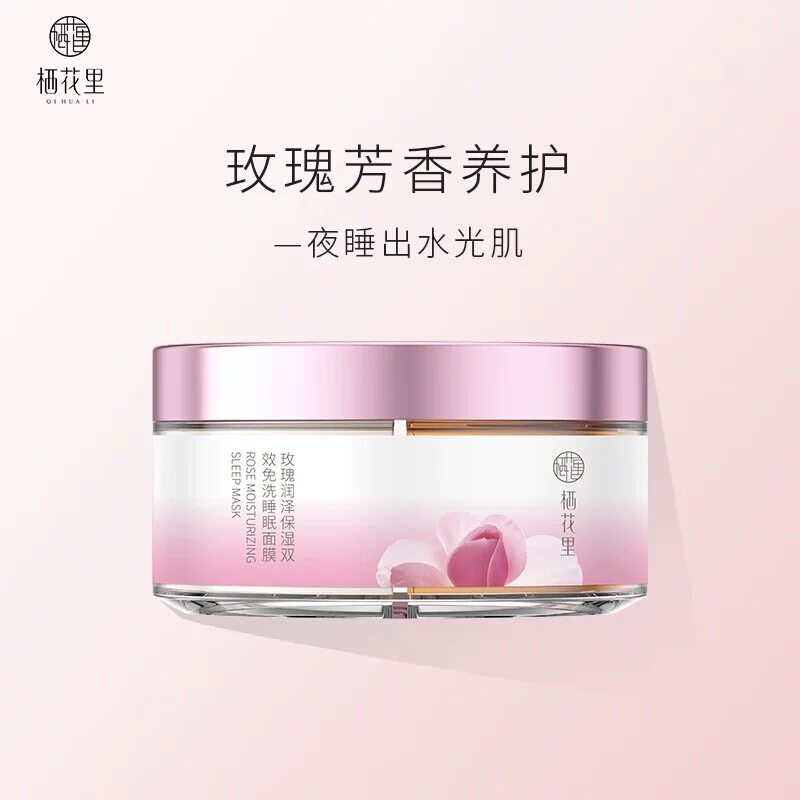栖花里睡眠面膜洋甘菊玫瑰双拼泥膜免洗涂抹式补水保湿紧致提官网
