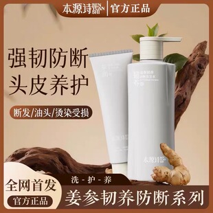 本源诗官方正品生姜洗发水控油防脱洗发水持久留香去油蓬松洗发水