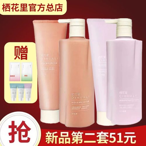 栖花里洗发水重组胶原白修护滋养洗发乳官方旗舰店舒润去屑蜂蜜