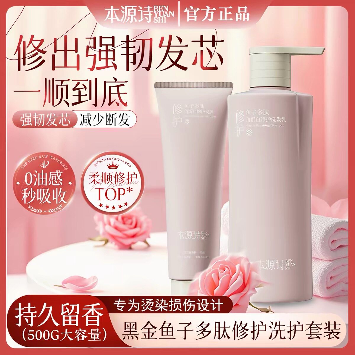本源诗鱼子多肽洗发水滋养修护鱼子多肽角蛋白洗发水柔顺正品栖花图片