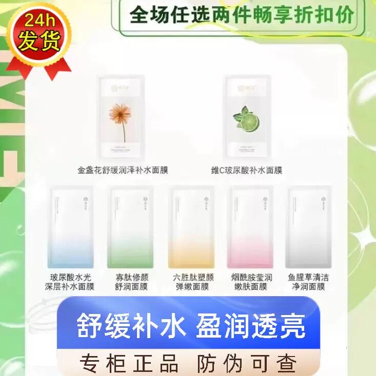 栖花里面膜贴金盏花舒缓维C玻尿酸面膜鱼腥草六胜肽旗舰店正品