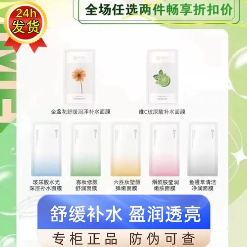 栖花里面膜贴金盏花舒缓维C玻尿酸面膜鱼腥草六胜肽旗舰店正品