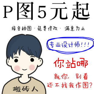 P图片处理主图详情PS无痕修改数字海报抠图照片制作pdf文件去水印