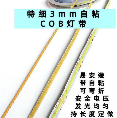 超亮COB低压灯带24V线形灯自粘LED软灯条12V无频闪线性灯5MM贴片