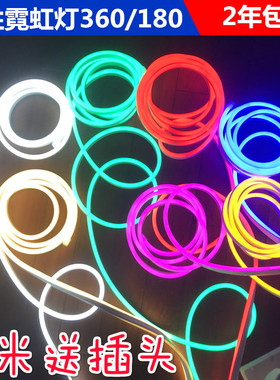 led柔性霓虹灯360度180度变色户外广告造型亮化专用圆形霓虹灯带