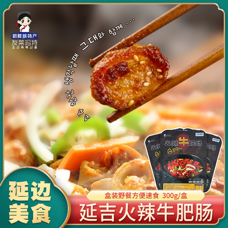 延边特产美食韩式火辣牛肥肠延吉火辣辣肥肠烧烤烤肉食材300g3盒-封面