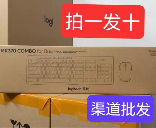 10套 罗技MK370无线键鼠套装商务办公蓝牙双模可蓝牙可接收器正品