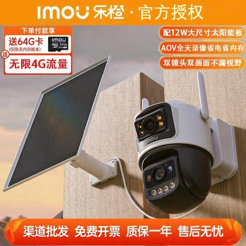 乐橙4G摄像头终身免流渠道批发