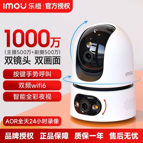乐橙TA4D PROS2X双摄影头手机远程家用360度高清全彩室内WiFi监控