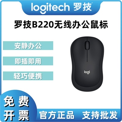 罗技M220/B220/M330/B330无线静音鼠标商务企业办公 降噪消音耐用