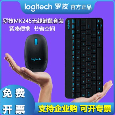 罗技MK245无线鼠标键盘套装电脑办公笔记本迷你键鼠MK240官方同款