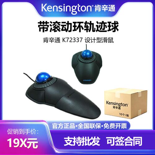Kensington肯辛通K72337轨迹球鼠标画图调色飞轮美工有线鼠标正品