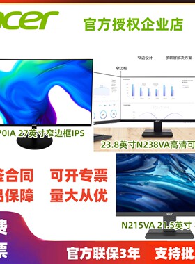 Acer宏碁显示器E220QN238VA27寸电竟屏100HZ刷新率高清可壁挂宏基