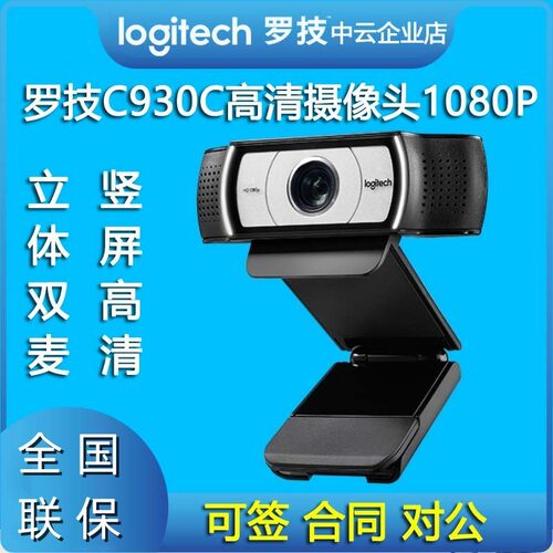 罗技C930cC920e高清美颜抖音淘宝电商直播摄像头C925C922拆包质保
