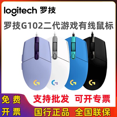 罗技G102二代有线游戏鼠标RGB背光电竞机械吃鸡LOL可编程流光升级