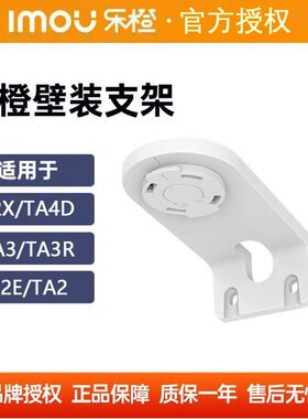 乐橙S2E/K2e/S2x/TA4D/TA3/TA2 摄像头壁装支架监控安防配件 正品