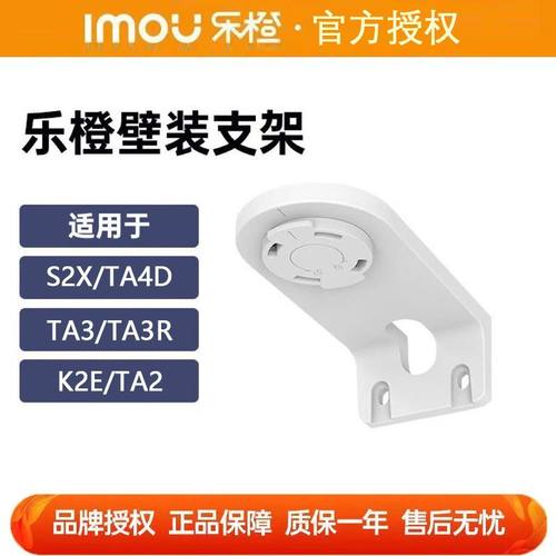 乐橙S2E/K2e/S2x/TA4D/TA3/TA2 摄像头壁装支架监控安防配件 正品