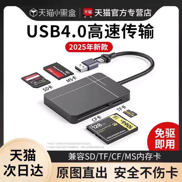 读卡器多功能合一万USB4.0高速3CF卡索尼MS相机SD/TF内存储卡适用