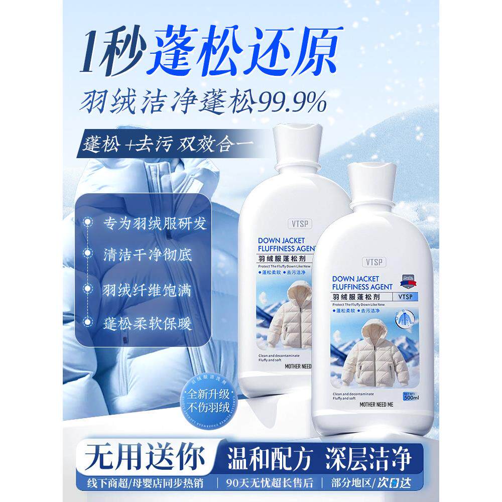 澳洲羽绒服清洗剂蓬松洗涤剂清洁专用洗衣液机洗膨松干洗去污神器