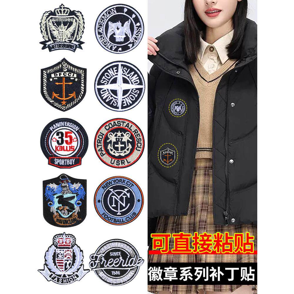 羽绒服的补丁贴衣服贴自粘免缝徽章破洞无痕修覆高级刺绣修补布贴