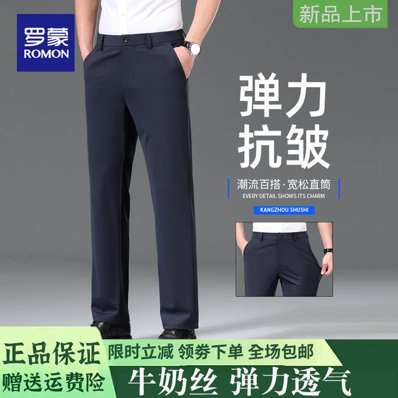 罗蒙男士西裤夏季薄款牛奶丝夏季纯色商务速干薄款弹力长裤休闲裤