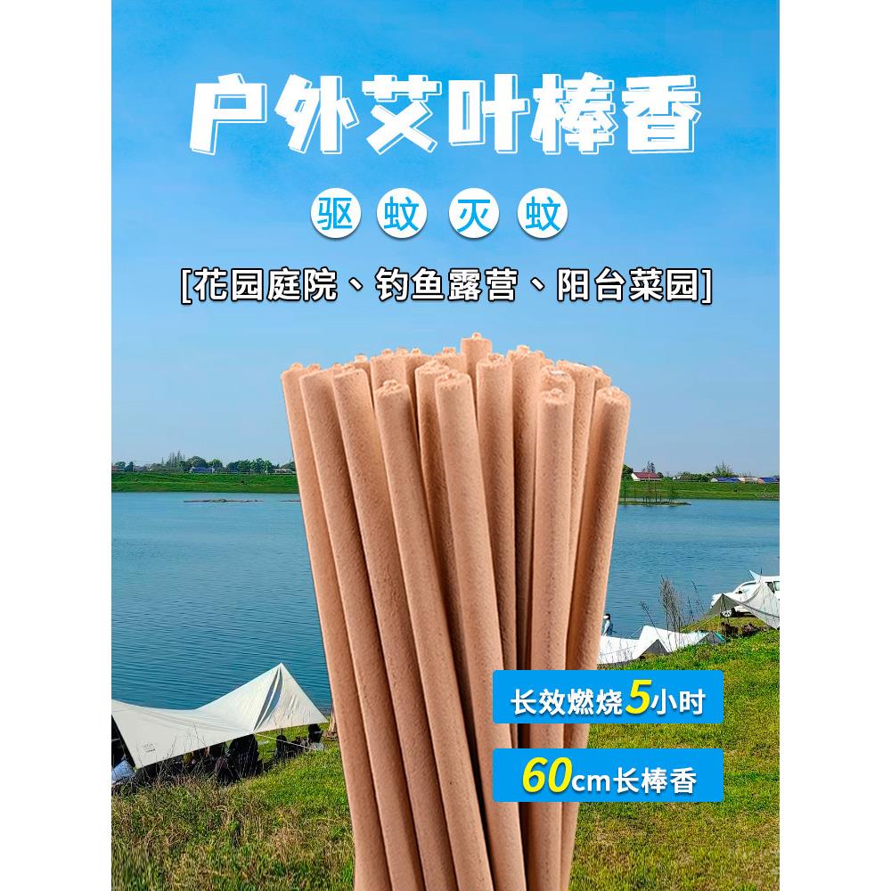 驱蚊蚊香户外专用艾草花园庭院钓鱼露营阳台室外家用饭店艾叶棒香