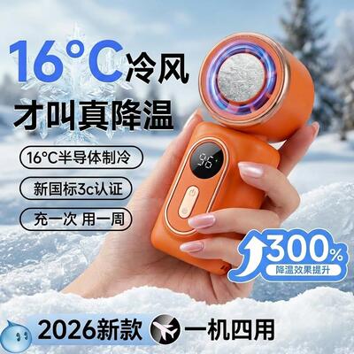 2026新款制冷手持小风扇小型冰敷超长续航迷你便携式随身折叠挂脖