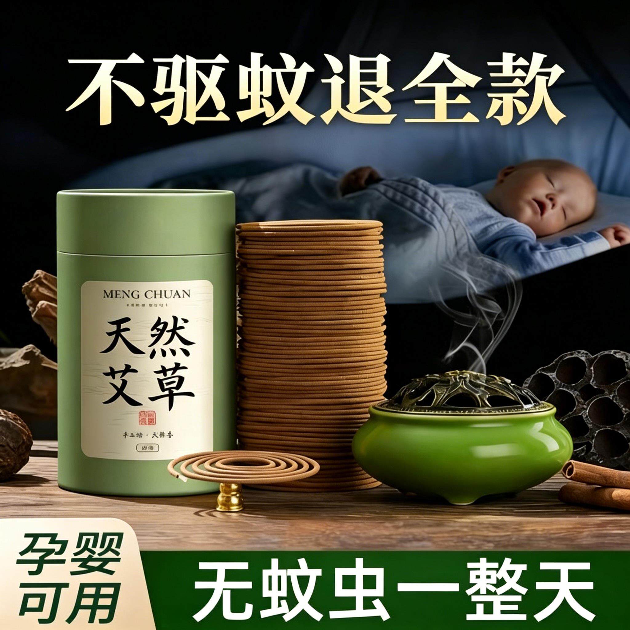 艾草蚊香家用驱蚊持久孕妇婴檀香型盘香薰香室内留香去味厕所专用