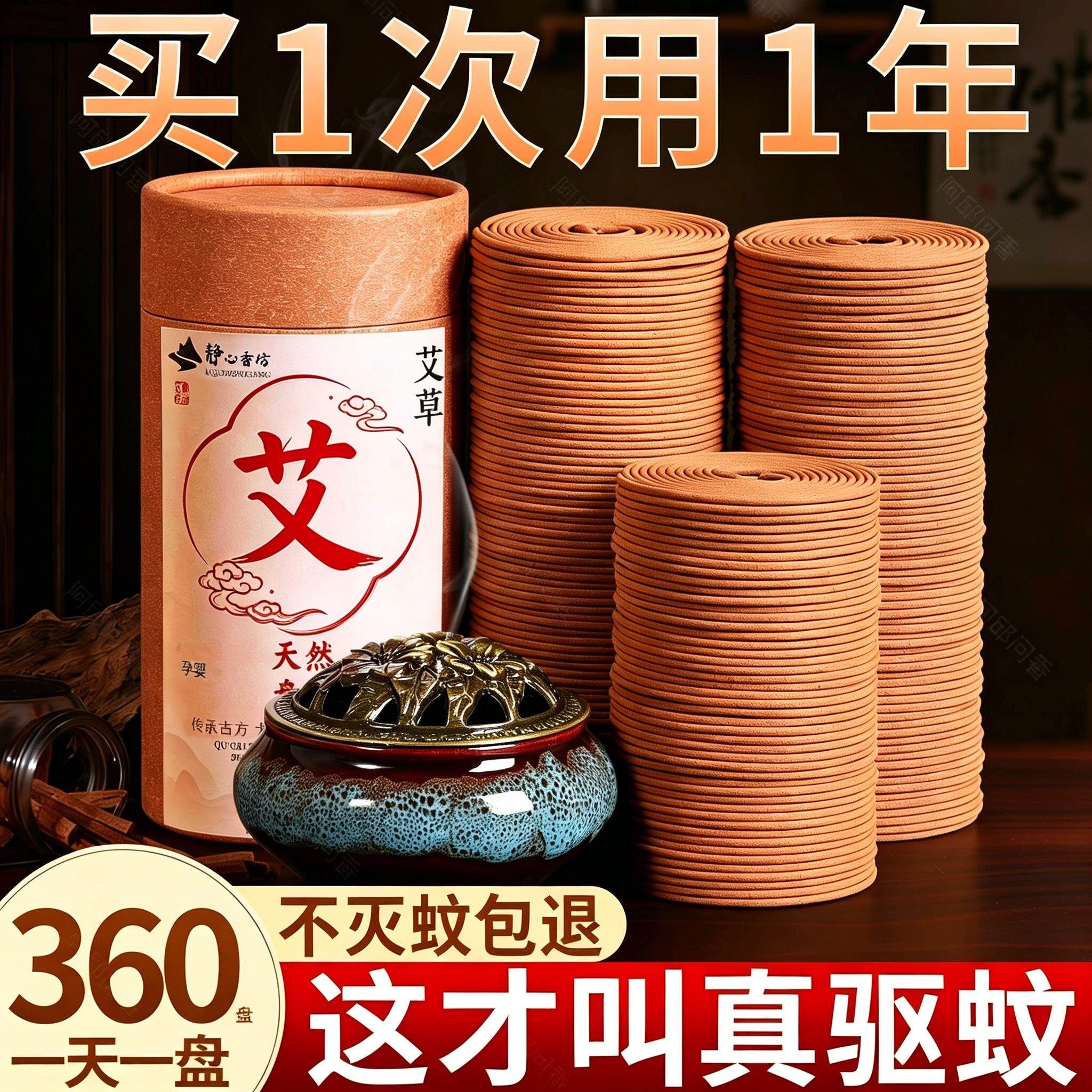艾草蚊香家用驱蚊持久孕妇婴去味厕所专用檀香型盘香薰香室内留香