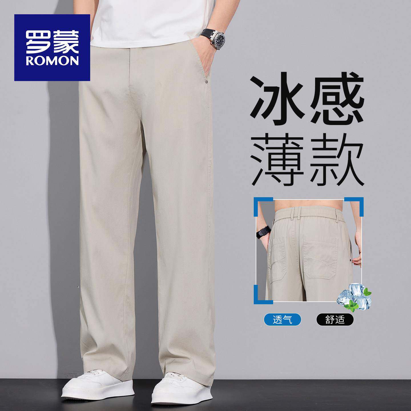罗蒙夏季薄款天丝裤子男士2026年新款宽松直筒阔腿冰丝休闲长裤男
