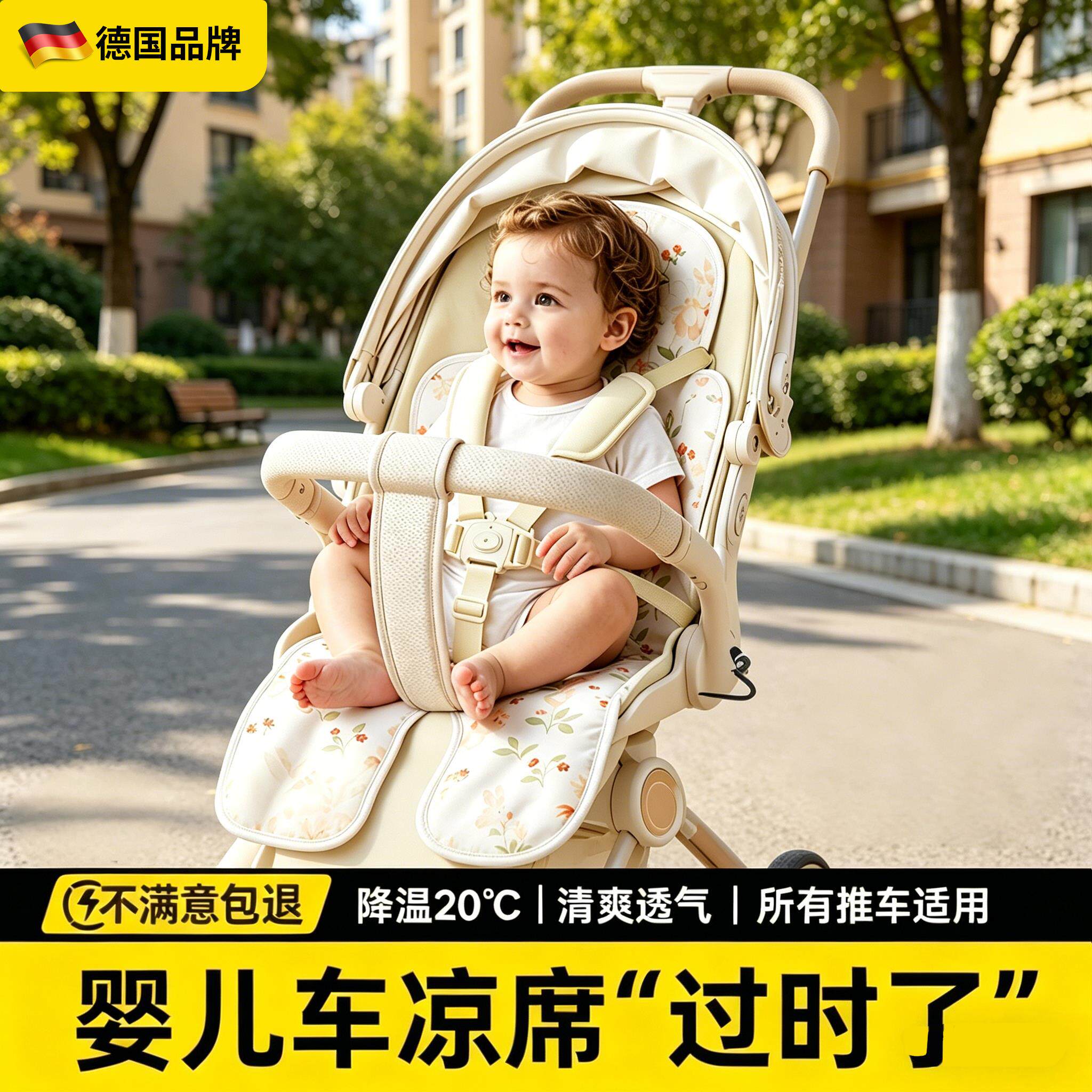 德国品牌婴儿推车凉席坐垫安全座椅凉席坐垫夏季凉席遛弯婴儿凉席