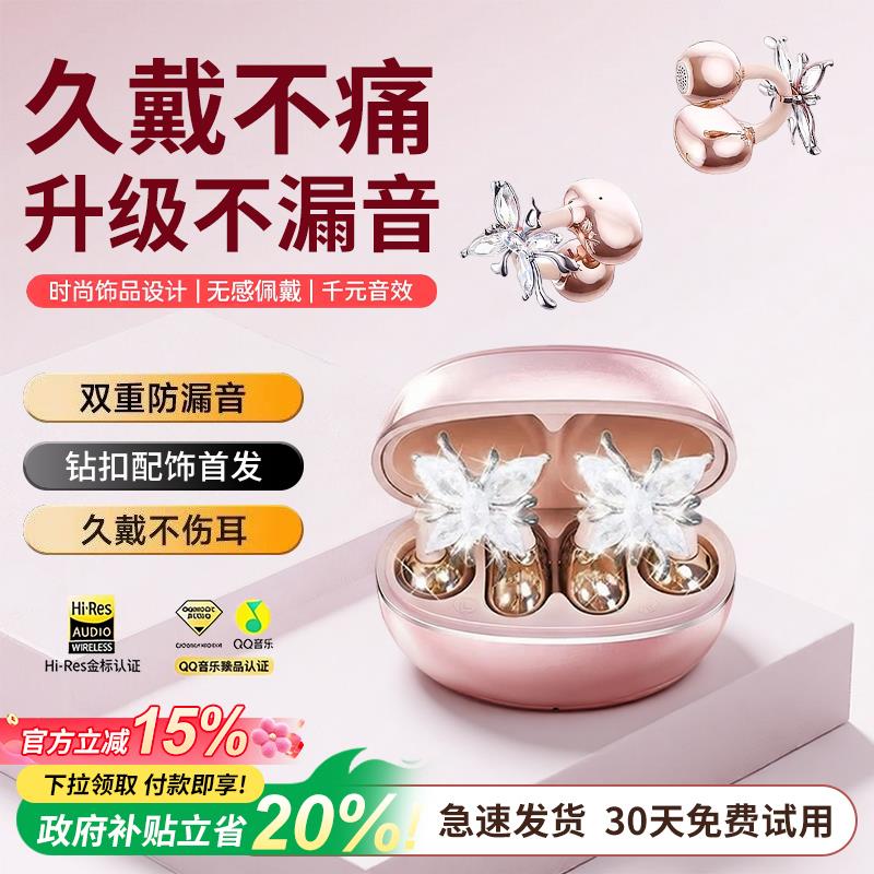 政府补贴】蓝牙耳机2026新款AI蝴蝶耳夹式女生高颜值高音质骨传导