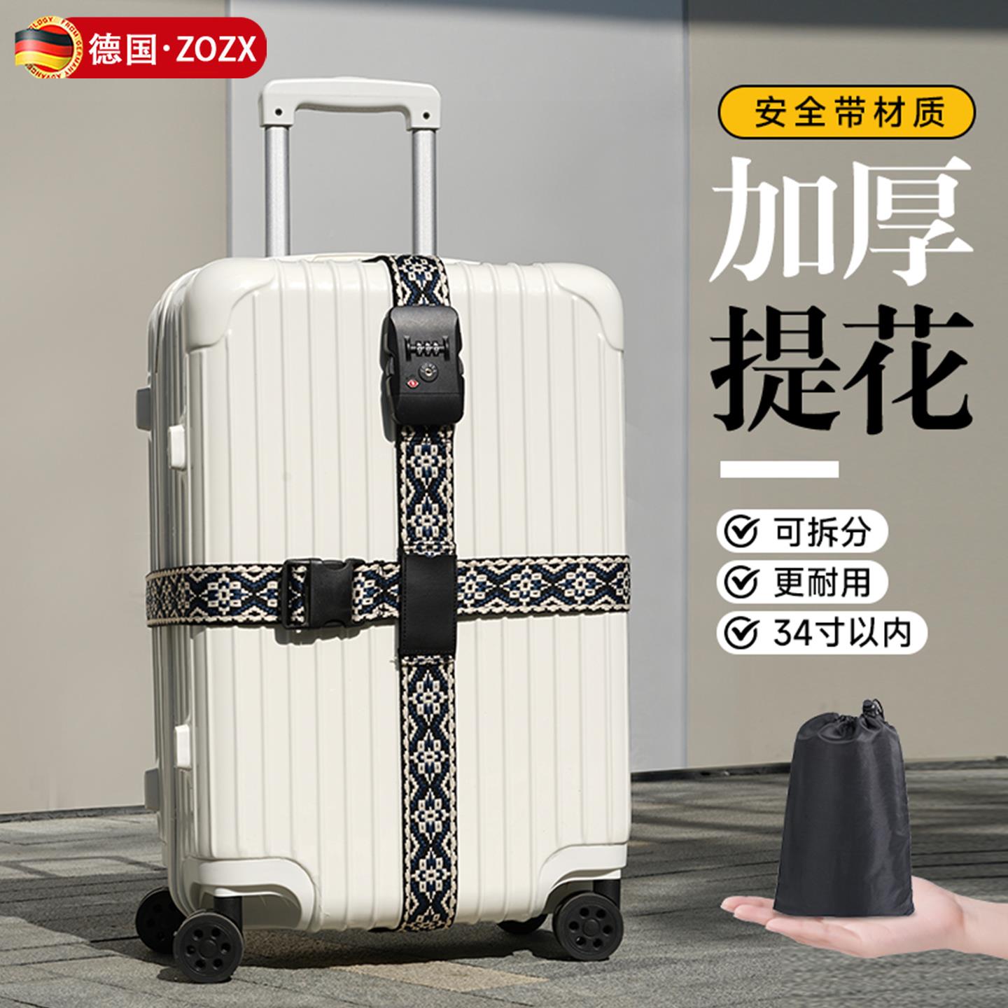 德国行李箱十字绑带海关锁旅行箱捆绑带弹力束带欧洲防盗防爆带