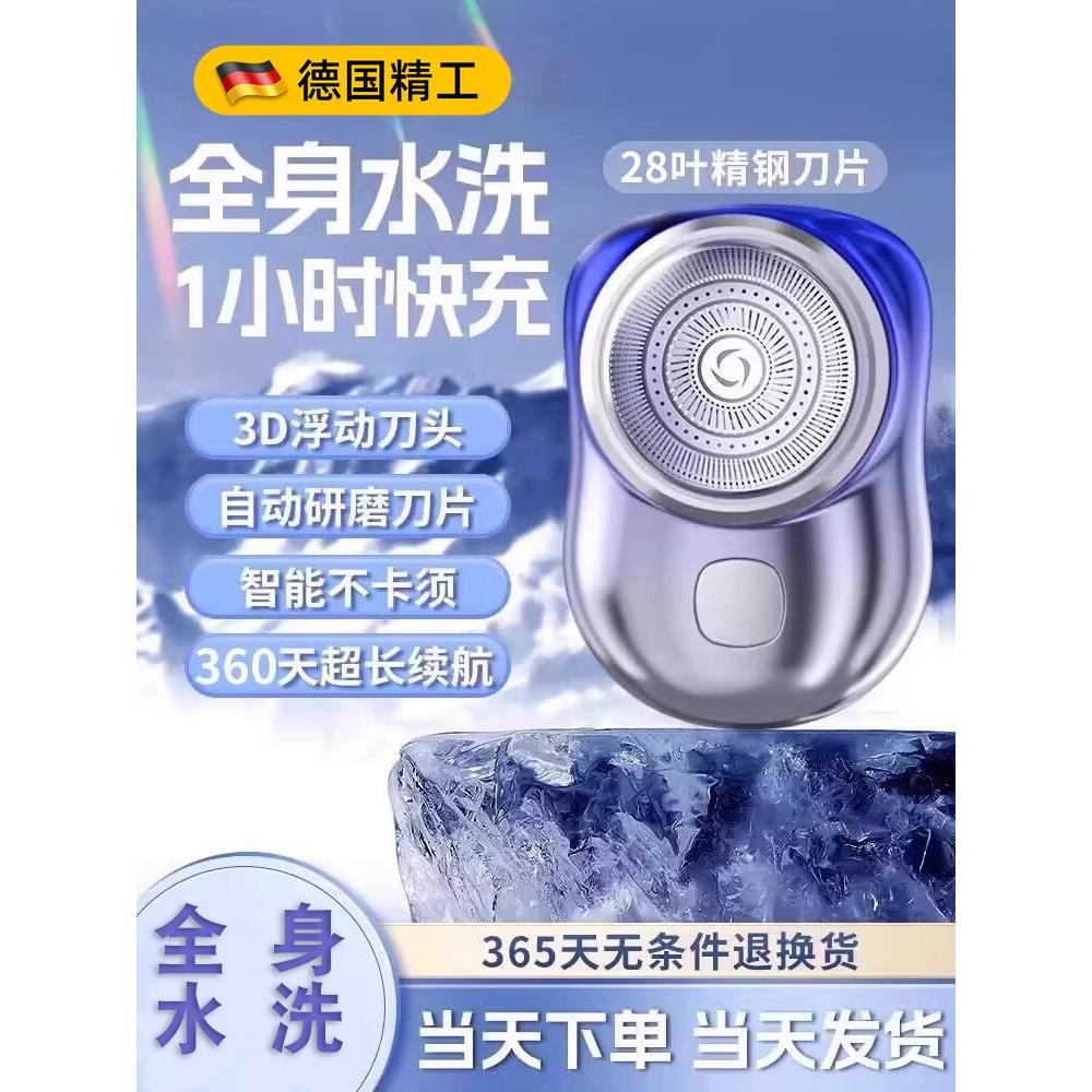 德国精工男子电动剃须刀2024新剃须刀小钢炮迷你便携式胡须修剪