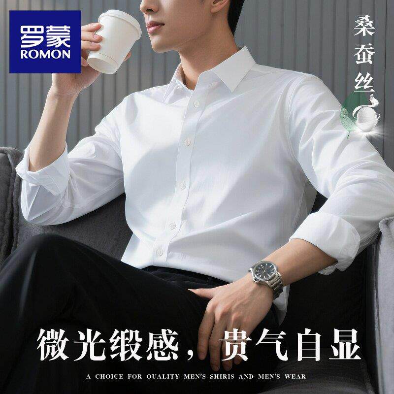 罗蒙桑蚕丝白衬衫男士高级感秋季新款免烫正装商务休闲衬衣男长袖