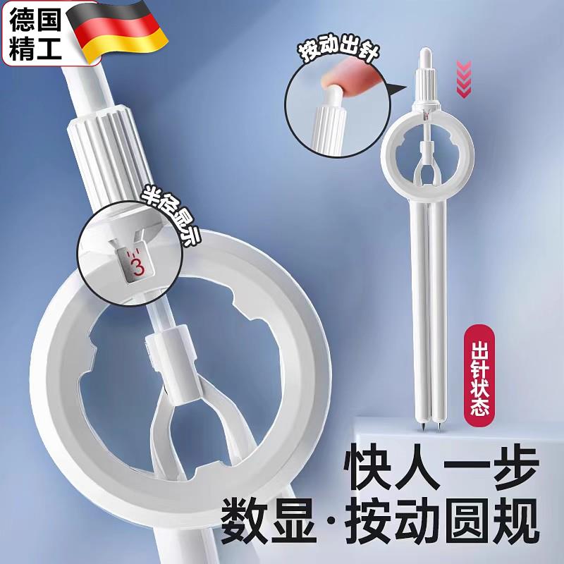 德国黑科技数显圆规套装初中生小学生高中生专用安全替换笔芯老师