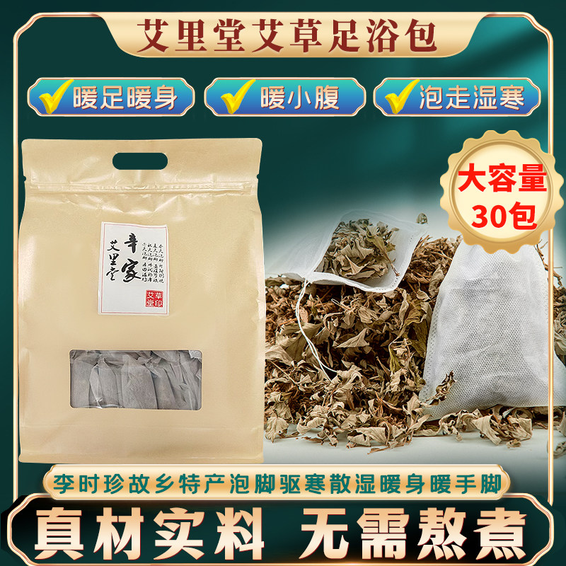 野生艾叶草足浴包干艾草洗澡驱寒去凉暖身泡澡可送礼盒艾草浴足剂,洗护清洁剂/卫生巾/纸/香薰,浴足剂,淘宝优惠券,粉丝福利购,淘宝优惠卷