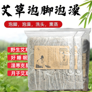 艾草泡脚包30包洗澡洗浴包泡澡驱寒产后坐月子野生干艾叶草家用
