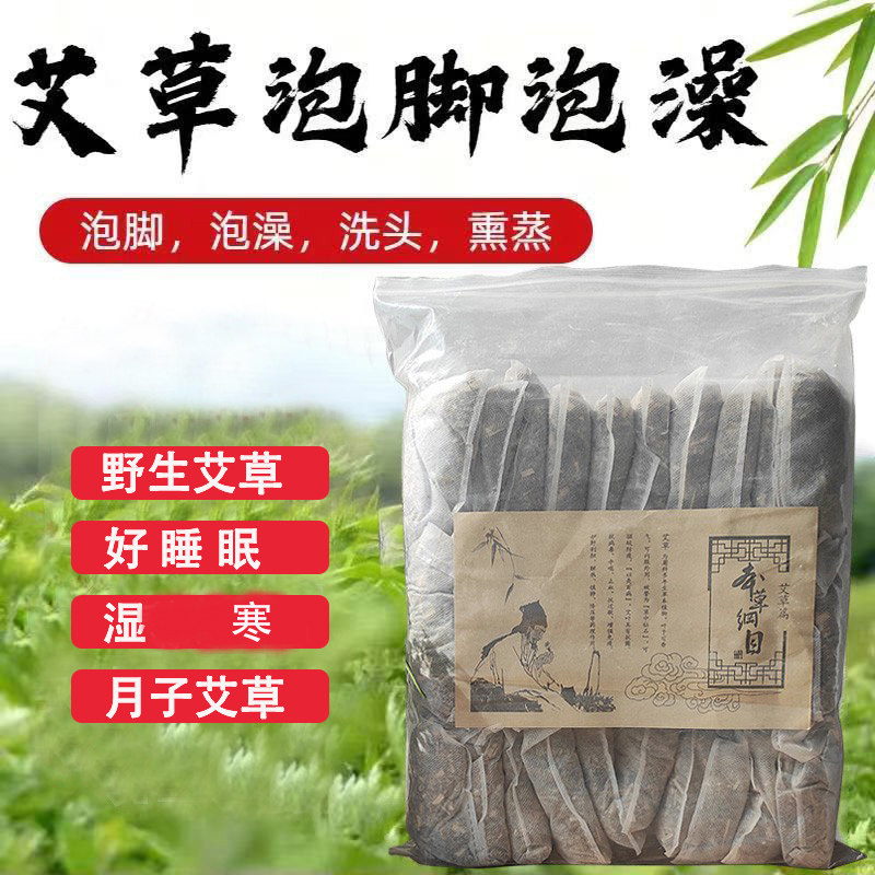 【可定制】艾草泡脚包30包洗浴包泡澡驱寒产后坐月子野生干艾叶草