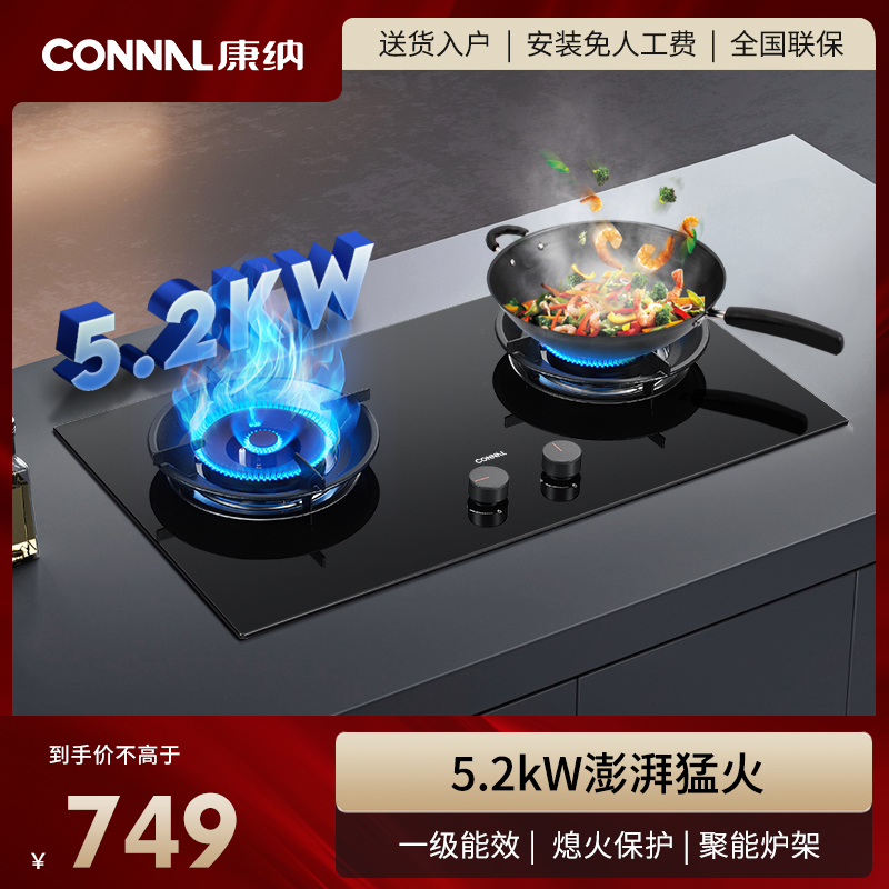 Connal/康纳 5.2kW大火力猛火灶嵌入台式两用煤气天然液化气灶F8