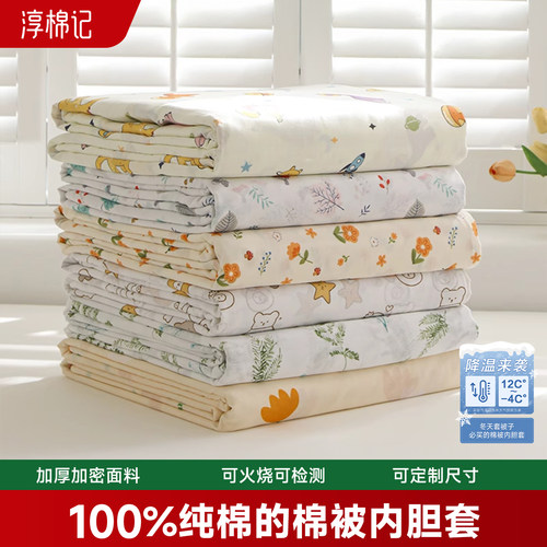 纯棉褥子内胆套棉被芯内胆套布